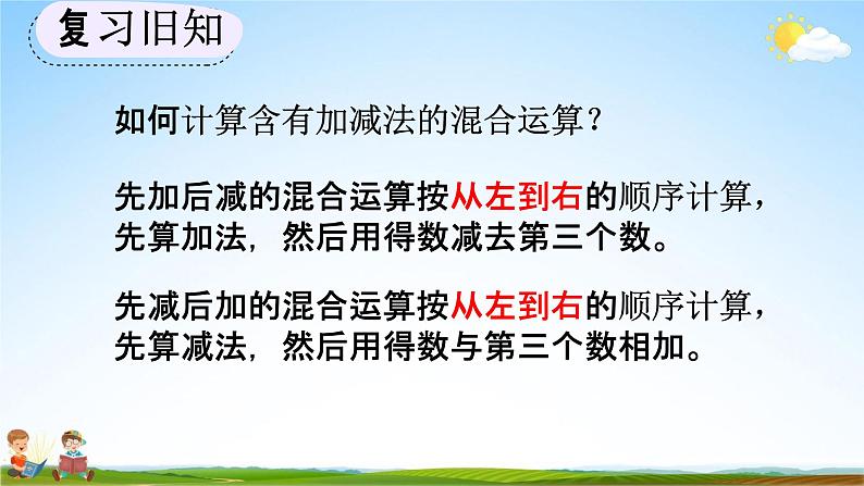 人教版一年级数学上册《5-22 练习十五》教学课件优秀公开课02