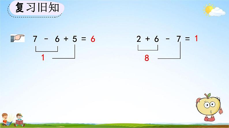 人教版一年级数学上册《5-22 练习十五》教学课件优秀公开课03