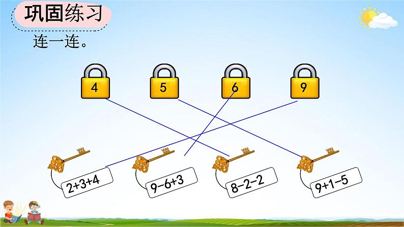 人教版一年级数学上册《5-22 练习十五》教学课件优秀公开课04