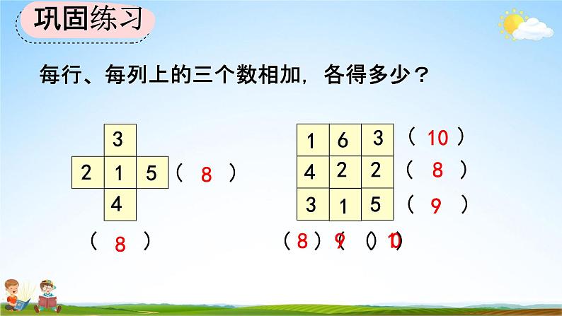 人教版一年级数学上册《5-22 练习十五》教学课件优秀公开课06