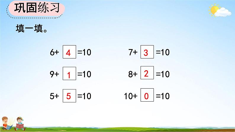 人教版一年级数学上册《5-22 练习十五》教学课件优秀公开课07