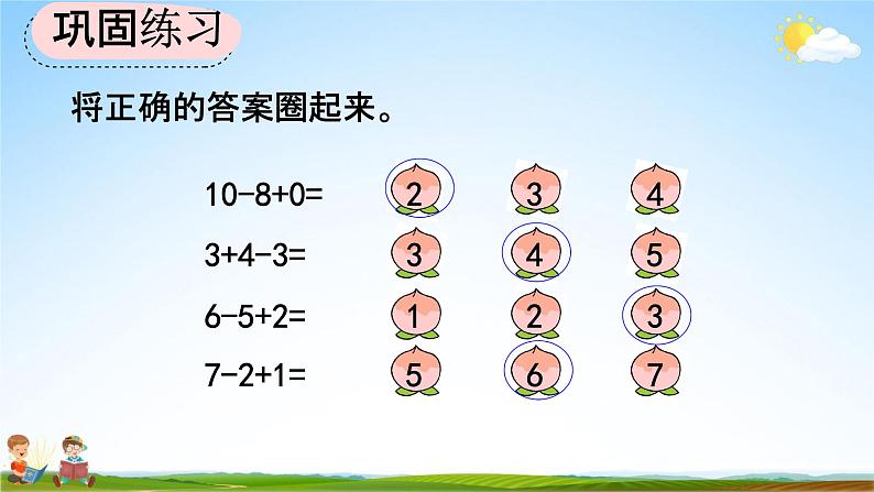 人教版一年级数学上册《5-22 练习十五》教学课件优秀公开课08