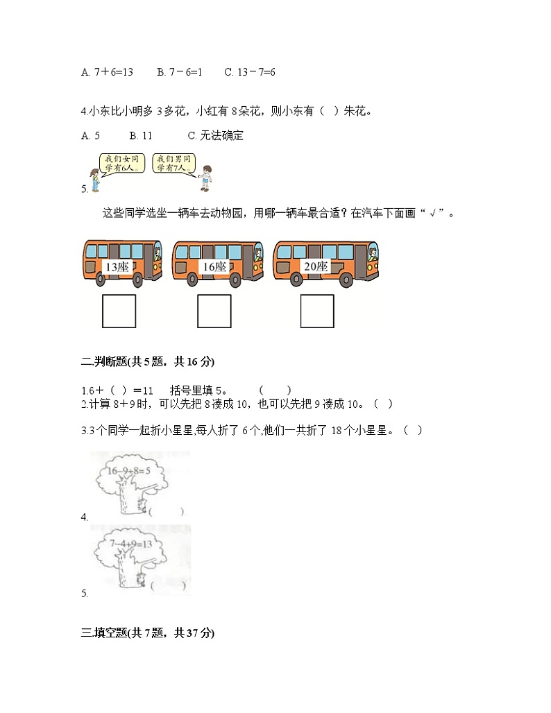 一年级上册数学试题-第五单元20以内的进位加法测试题-西师大版第2页