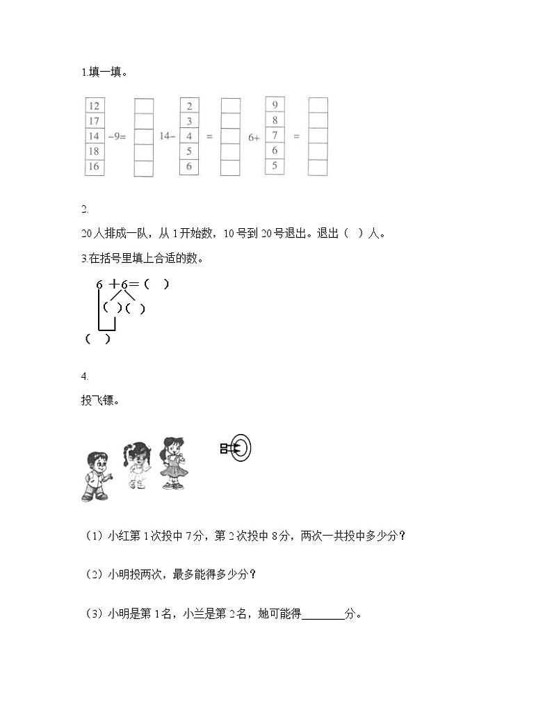 一年级上册数学试题-第五单元20以内的进位加法测试题-西师大版第3页