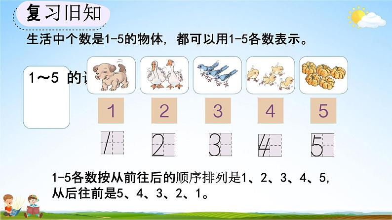 人教版一年级数学上册《3-16 练习七》教学课件优秀公开课第2页