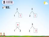 人教版一年级数学上册《3-16 练习七》教学课件优秀公开课