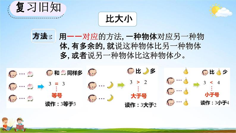 人教版一年级数学上册《3-16 练习七》教学课件优秀公开课第4页