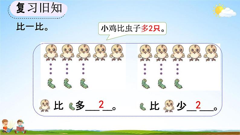 人教版一年级数学上册《3-16 练习七》教学课件优秀公开课第5页