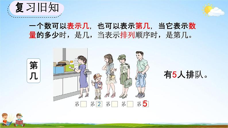 人教版一年级数学上册《3-16 练习七》教学课件优秀公开课第6页