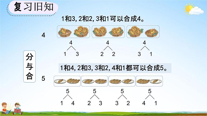 人教版一年级数学上册《3-16 练习七》教学课件优秀公开课第7页