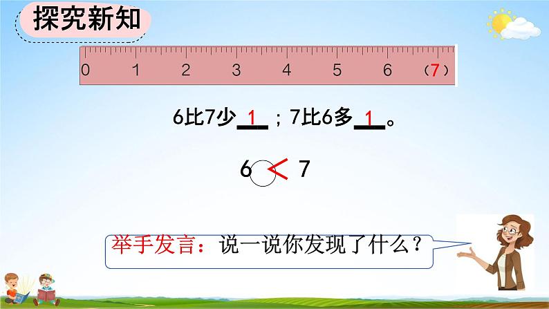 人教版一年级数学上册《5-2 6和7的基数含义和序数含义》教学课件优秀公开课第6页