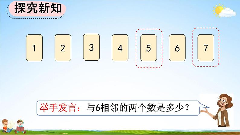 人教版一年级数学上册《5-2 6和7的基数含义和序数含义》教学课件优秀公开课第7页