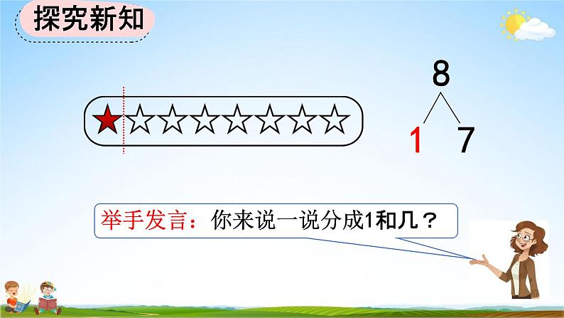 人教版一年级数学上册《5-11 8、9的组成》教学课件优秀公开课第3页