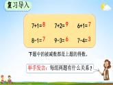人教版一年级数学上册《5-19 连加、连减》教学课件优秀公开课