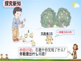 人教版一年级数学上册《5-19 连加、连减》教学课件优秀公开课