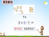 人教版一年级数学上册《5-19 连加、连减》教学课件优秀公开课