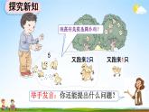 人教版一年级数学上册《5-19 连加、连减》教学课件优秀公开课