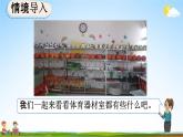 人教版一年级数学上册《8-9 解决“原来一共有多少”的问题》教学课件优秀公开课