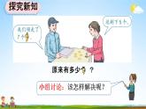人教版一年级数学上册《8-9 解决“原来一共有多少”的问题》教学课件优秀公开课