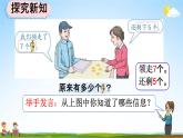 人教版一年级数学上册《8-9 解决“原来一共有多少”的问题》教学课件优秀公开课