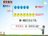 人教版一年级数学上册《8-9 解决“原来一共有多少”的问题》教学课件优秀公开课