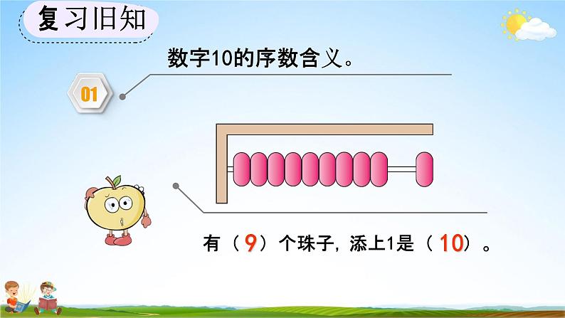 人教版一年级数学上册《5-18 练习十三》教学课件优秀公开课02