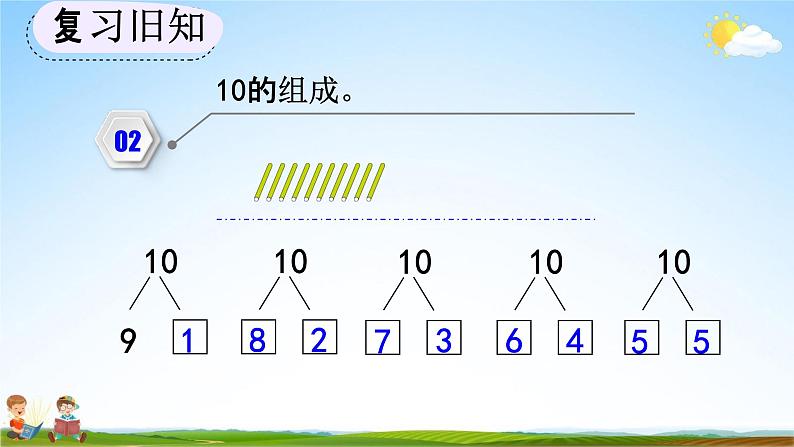 人教版一年级数学上册《5-18 练习十三》教学课件优秀公开课04