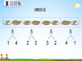 人教版一年级数学上册《3-7 练习四》教学课件优秀公开课