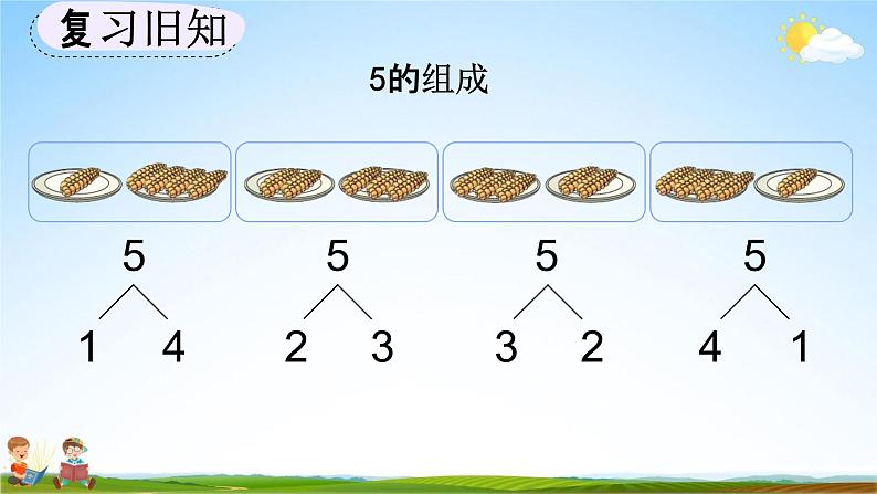 人教版一年级数学上册《3-7 练习四》教学课件优秀公开课第5页