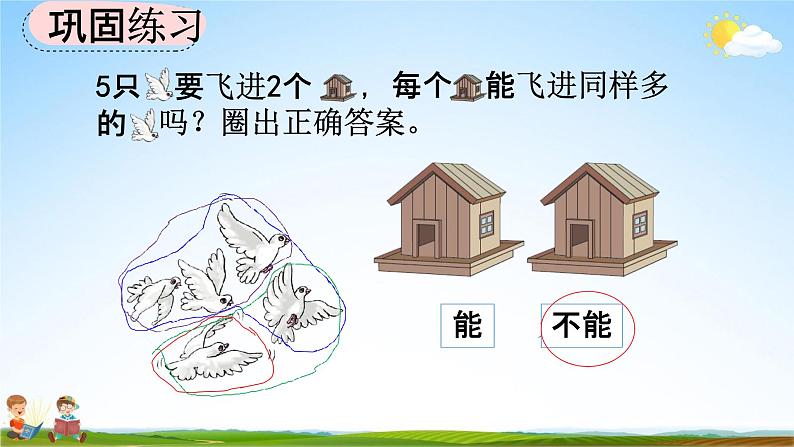 人教版一年级数学上册《3-7 练习四》教学课件优秀公开课第7页