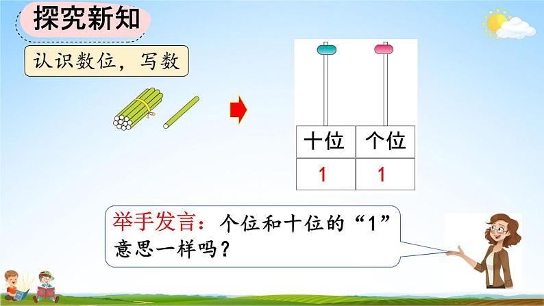 人教版一年级数学上册《6-2  认识数位、写数》教学课件优秀公开课第4页