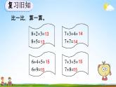 人教版一年级数学上册《8-5 练习二十一》教学课件优秀公开课