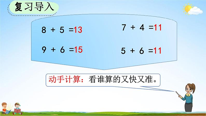 人教版一年级数学上册《8-6  5、4、3、2加几》教学课件优秀公开课02