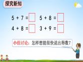 人教版一年级数学上册《8-6  5、4、3、2加几》教学课件优秀公开课