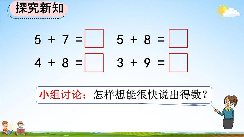 人教版一年级数学上册《8-6  5、4、3、2加几》教学课件优秀公开课03