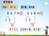 人教版一年级数学上册《8-6  5、4、3、2加几》教学课件优秀公开课