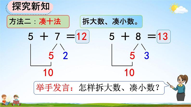 人教版一年级数学上册《8-6  5、4、3、2加几》教学课件优秀公开课06