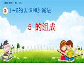 人教版一年级数学上册《3-6 5的组成》教学课件优秀公开课
