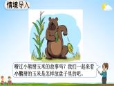 人教版一年级数学上册《3-6 5的组成》教学课件优秀公开课