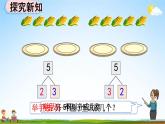 人教版一年级数学上册《3-6 5的组成》教学课件优秀公开课