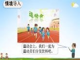 人教版一年级数学上册《8-1 9加几》教学课件优秀公开课