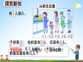 人教版一年级数学上册《3-4 第几》教学课件优秀公开课