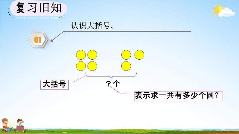 人教版一年级数学上册《5-8 练习十》教学课件优秀公开课第2页