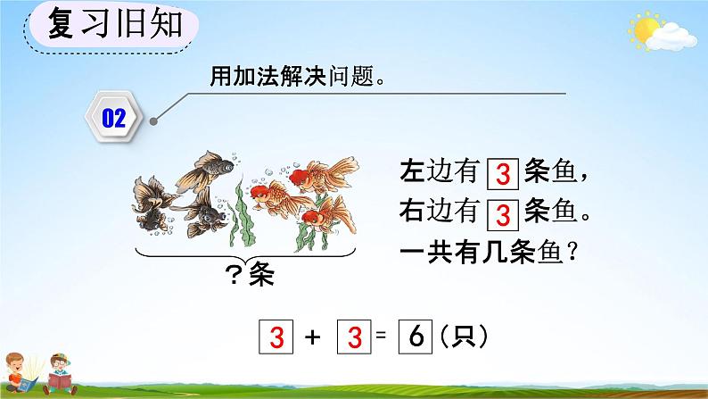 人教版一年级数学上册《5-8 练习十》教学课件优秀公开课第3页