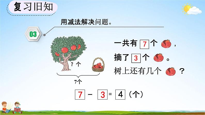 人教版一年级数学上册《5-8 练习十》教学课件优秀公开课第4页