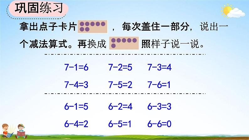 人教版一年级数学上册《5-8 练习十》教学课件优秀公开课第7页