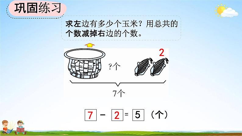 人教版一年级数学上册《5-8 练习十》教学课件优秀公开课第8页