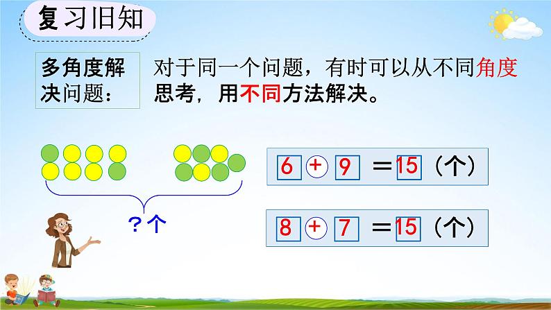 人教版一年级数学上册《8-10 练习二十三》教学课件优秀公开课02