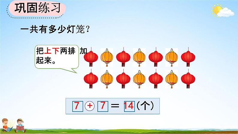 人教版一年级数学上册《8-10 练习二十三》教学课件优秀公开课07