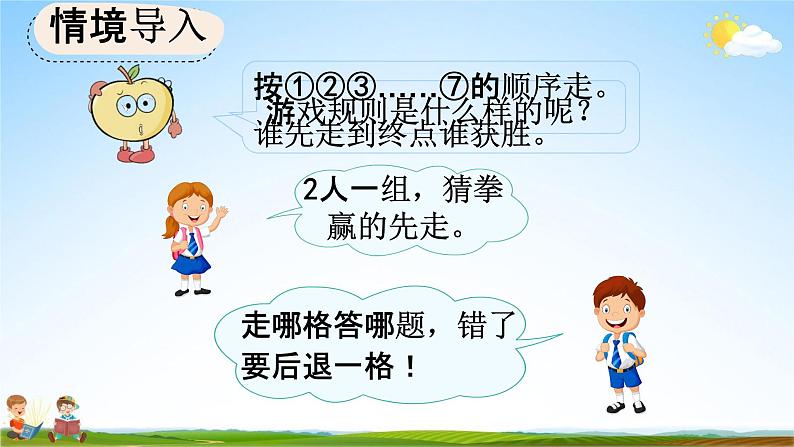 人教版一年级数学上册《6-7 数学乐园》教学课件优秀公开课第3页